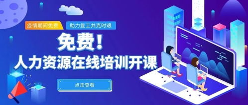 上城區人社局推出12堂免費在線精品課，助力企業復工送上人力資源大禮包